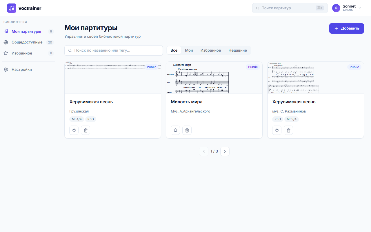 Личная библиотека партитур пользователя