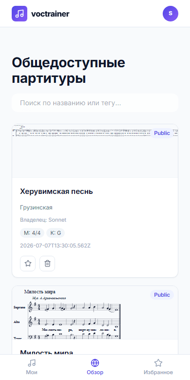Каталог партитур на мобильном экране