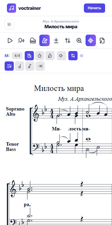 Настройки метронома на мобильном экране