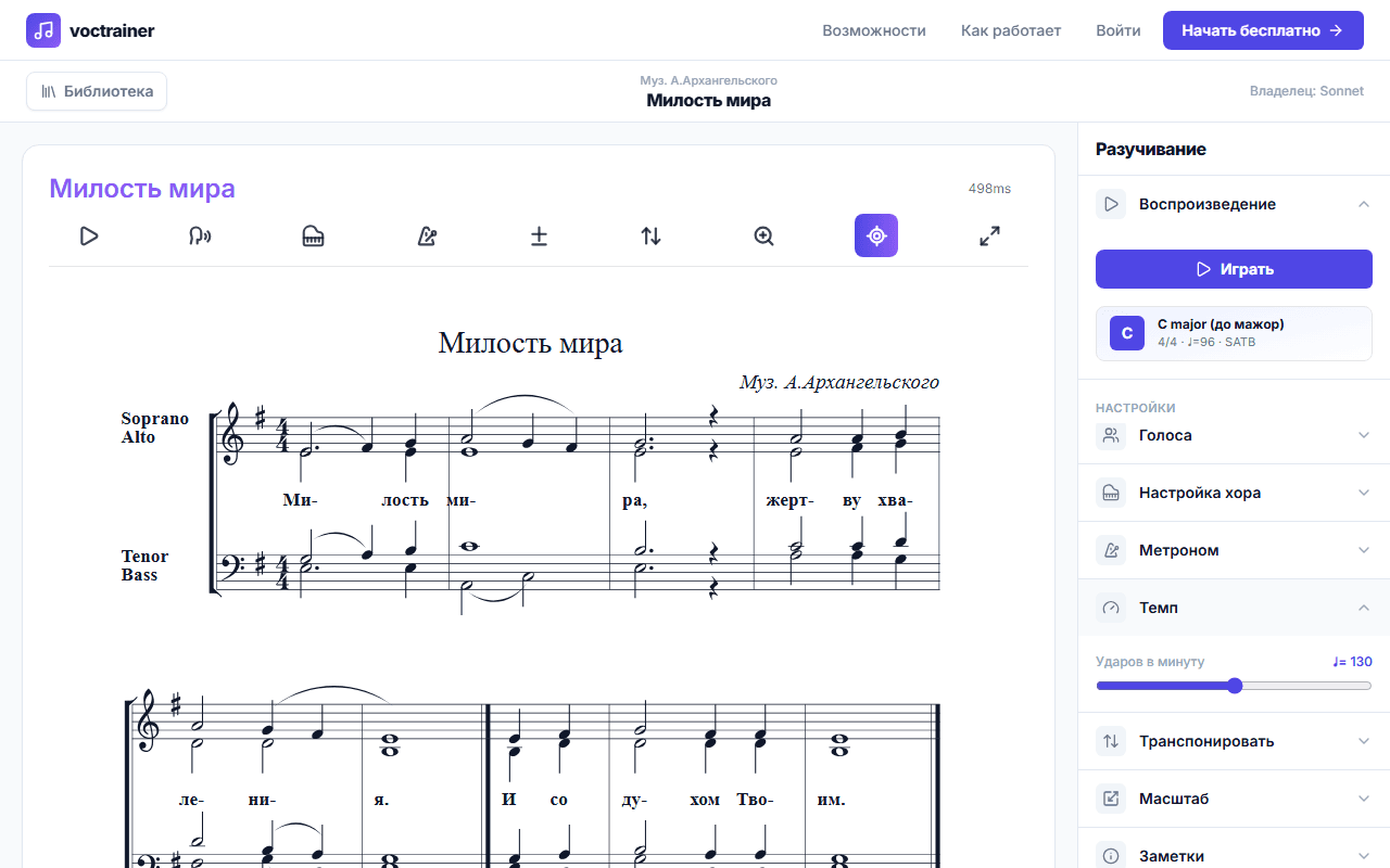 Регулировка темпа воспроизведения