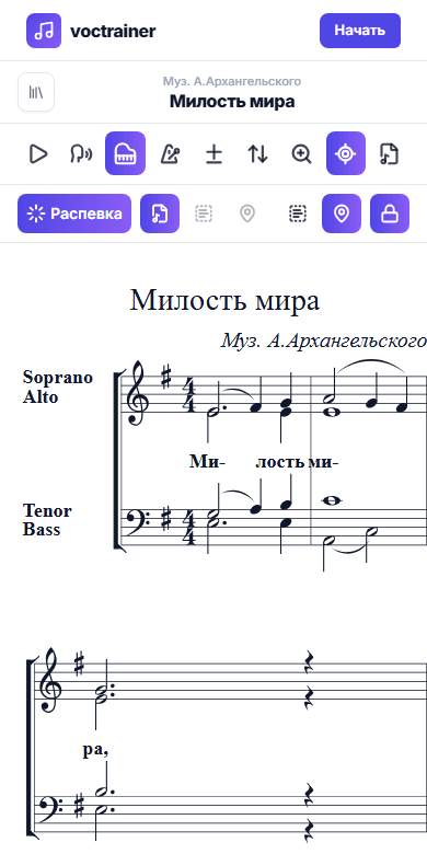 Мобильная панель «Хор» во время распевки