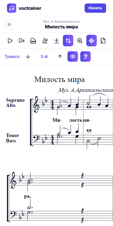 Транспонирование на мобильном экране