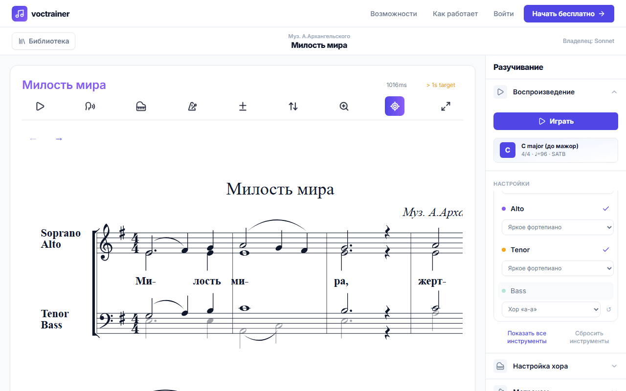 Выбор инструмента звучания для партии